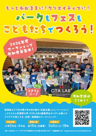 【武蔵野大学】大学生と小学生が地域の空き家を「私設