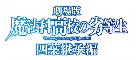 株式会社アニプレックス・株式会社ネクスコ東日本エリ