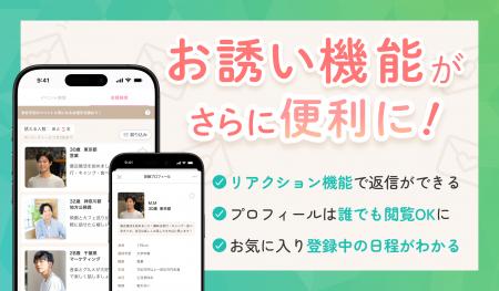 マッチング率82％*の実績。IBJ Matchingの「お誘い機