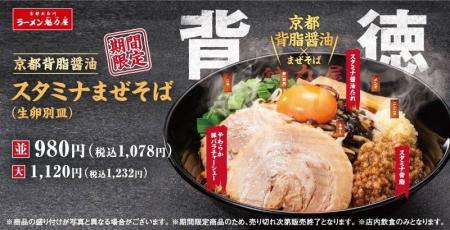 【背徳、解禁。】ボリュームたっぷりの「京都背脂醤油