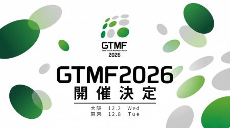 ゲーム開発者向け展示会・セミナーイベント「Game Too