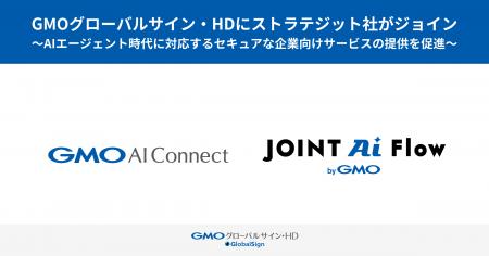 GMOグローバルサイン・HD、ストラテジット社を連結子