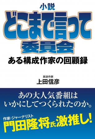 【門田隆将氏激推し！】大人気番組『そこまで言って委
