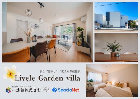 沖縄県北部にリゾート型民泊施設『Livele Garden vill