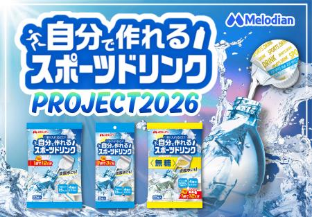 【新定番！】ポーションタイプの濃縮スポーツドリンク