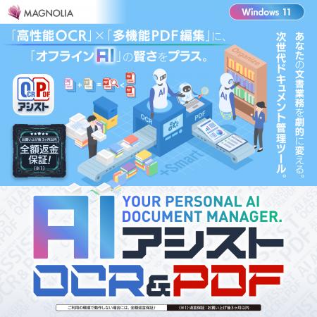 【新製品】オフラインAIが書類を自動整理する「AIアシ