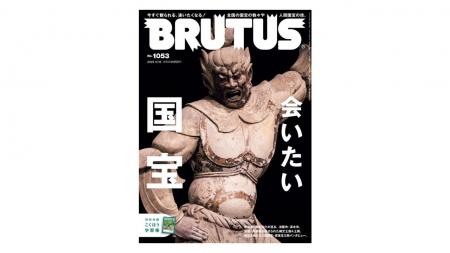 BRUTUSの国宝特集「会いたい国宝」が発売。全国の通い