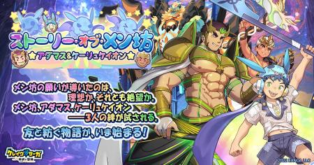 『クレイヴ・サーガ 神絆の導師』シナリオイベント「