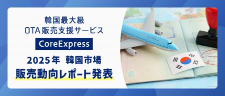 地方ホテルに追い風、販売数最大350％増も　韓国最大