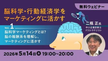 なぜ今マーケティング領域で“脳科学”が求められている