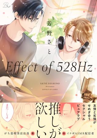 【イケボASMR配信者×音フェチ喫茶店店員】友情と劣情