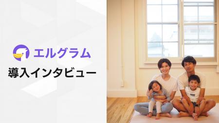 講座販売の自動化成功事例を紹介！エルグラムで売上40