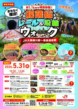 【まもなく復旧】肥薩線レール＆沿線ウォーク(大隅横