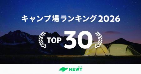 旅行アプリ『NEWT（ニュート）』、全国のキャンプ場5,