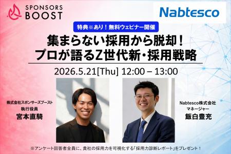 【5月21日開催　無料・WEBセミナー】人事・広報担当者