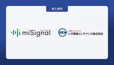 シガ環境メンテナンス株式会社が、尿がん検査「マイシ
