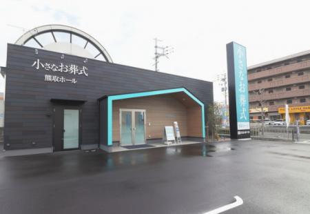 全国葬儀受注9年連続No.1の『小さなお葬式』愛知県に