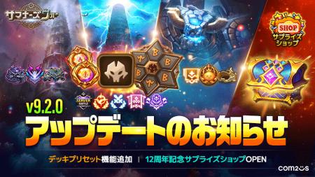 『サマナーズウォー: Sky Arena』、アップデートで新