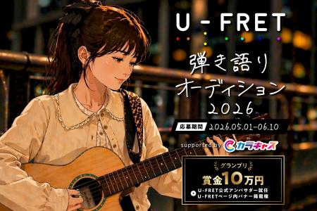 国内最大級の楽譜サイト「U-FRET」と、国内最大級のエ