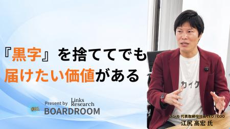 シンカ、9.8億円の大型投資とその背景にある「経営の