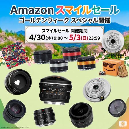 2ndfocus取扱いブランド商品が「Amazon スマイルSALE 