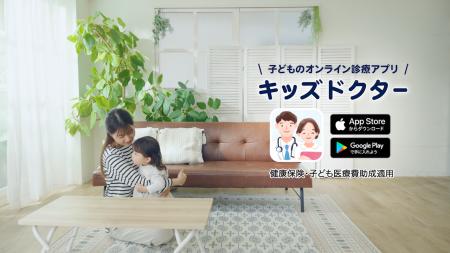 夜間の急な発熱に、自宅から医師の診察が受けられる安