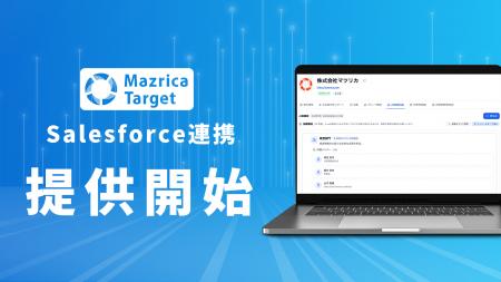 560万社の企業データベースを保有する「Mazrica Targe