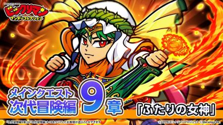 シールコレクションRPG『ビックリマン・ワンダーコレ