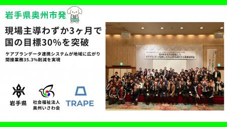 岩手県奥州市発｜わずか3ヶ月で国の目標30%を突破