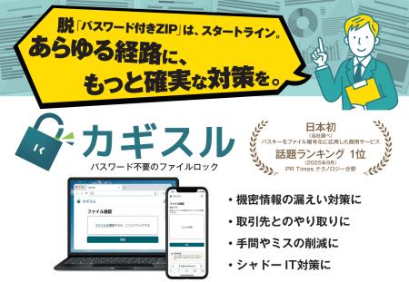 カギスル、中小企業向け法人プランを提供開始 - PPAP