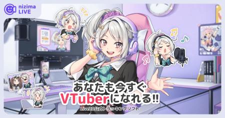 Live2D社、『著作物シンプルライセンスプラン』にnizi