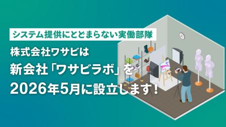 株式会社ワサビ、システム提供にとどまらない実働部隊