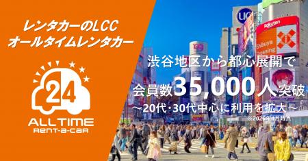 24時間利用可能なカーシェア型LCCレンタカー「オール