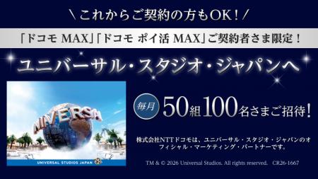 「ドコモ MAX」「ドコモ ポイ活 MAX」をご契約のお客
