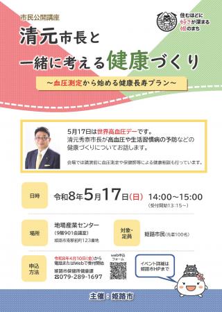 世界高血圧デーを記念し、市民公開講座とイベントを実
