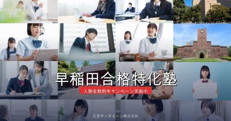 早大25年分の傾向を武器に。2027、進取の精神で日本最