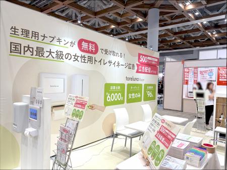 【出展報告】国内最大級の女性用トイレサイネージ「ト