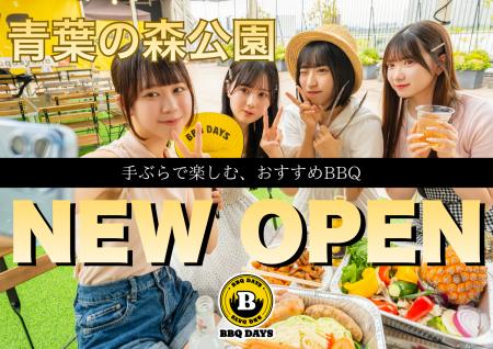 【広々と開放的】最大120名・貸切OK「BBQ DAYS青葉の