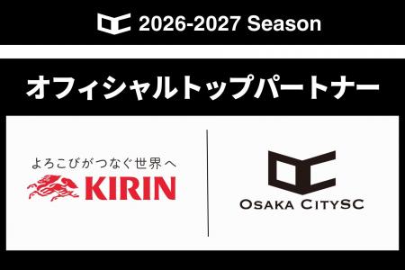キリンビバレッジ株式会社と2026シーズンのオフィシャ