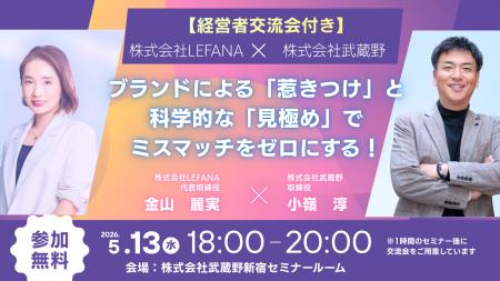 【共催セミナー】欲しい人材を惹きつけて見極める採用