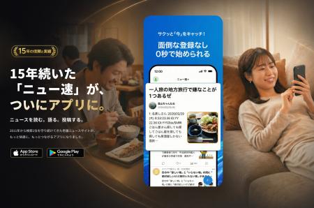 検索1位 15年の老舗ニュースサイト「ニュー速」がアプ
