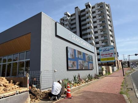 シアーズホームバースカンパニー新展示場(北九州市)に