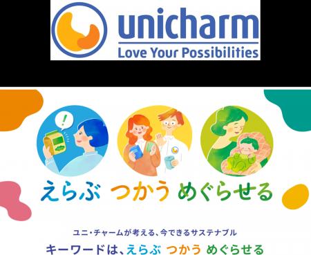 ユニ・チャーム、小売業15社と環境保全企画を展開　第
