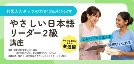 外国人スタッフのコミュニケーション課題を解決「やさ