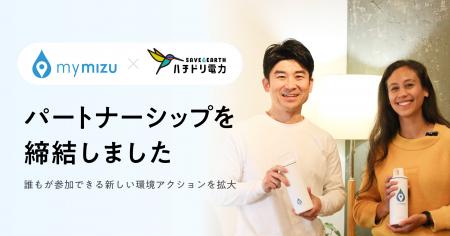 ハチドリ電力、無料で給水できる場所を探せるアプリ「