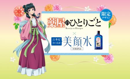 「ニキビといえば」でおなじみのロングセラー化粧水「