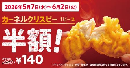 【新生活・新学期がひと段落した今、うれしいおトク】