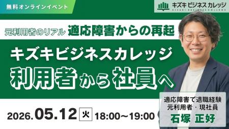 【05/12開催】元利用者のリアル～適応障害からの再起