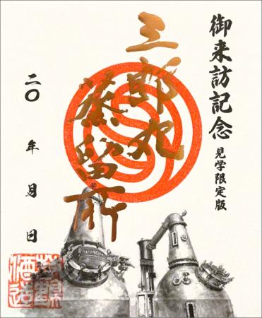 わずか1ヶ月で三郎丸蒸留所「銅印 初版限定版」100部