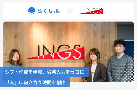 「らぁ麺はやし田」「CONA」などを展開するINGSが、ク